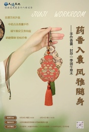 热门活动-【端午手作】端午药香雅集・香囊手作祈福会
