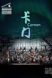 热门活动-美国大都会歌剧院歌剧电影《卡门》放映