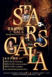 热门活动-《伦敦西区&百老汇音乐剧GALA全明星演唱会》