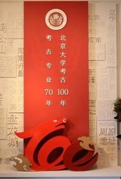 热门活动-北京大学赛克勒考古与艺术博物馆考古100年考古专业70年