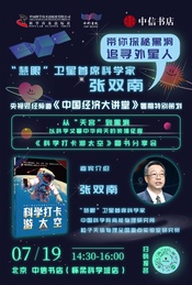 “慧眼”卫星首席科学家张双南,带你探秘黑洞,追寻外星人