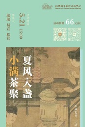 热门活动-小满茶会