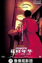 招募｜电影《花样年华》导演特别版北京超前观影