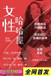 热门活动-笑声深处，听见彼此的灵魂 | 晏麦心理·女性沙龙