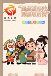 热门活动-拾光益行2025年11月第4周活动 - 重温当年戏，再续旧时情