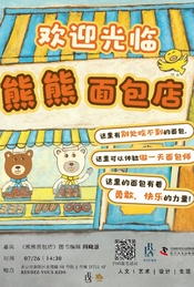阎晓慧：欢迎光临熊熊面包店！@DT51