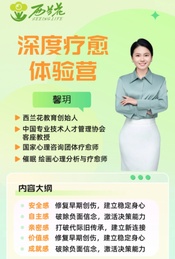 热门活动-公益个案疗愈-个人身心成长/原生家庭/亲密关系深度疗愈体验营