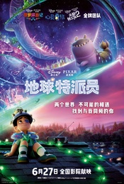 热门活动-招募｜ 电影《地球特派员》北京超前观影+映后交流活动
