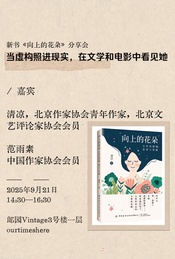 热门活动-郎园Vintage沙龙“当虚构照进现实，在文学和电影中看见她”