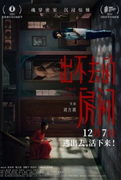 《出不去的房间》北京·超前观影活动·主创映后【贤Movie440】