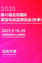 热门活动-2025北京美业博览会/2025北京秋季美业博览会