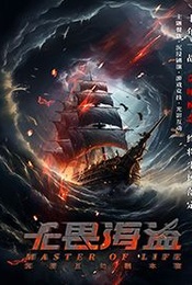 热门活动-北京天坛旁•明星同款沉浸式带餐体验《无畏海盗》【看戏+解谜+游戏+互动+西餐】