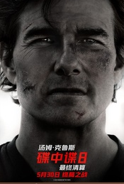 《碟中谍8:最终清算》“见证终局高光”中国首映礼|奇妙观影团