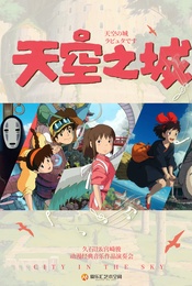 热门活动-【三里屯】“天空之城”-《菊次郎的夏天》《千与千寻》久石让&宫崎骏动漫经典视听音乐会｜家庭亲子｜约会打卡