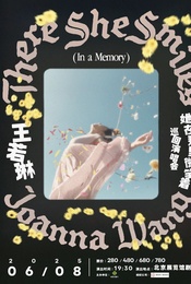 热门活动-王若琳2025「她在那里微笑着」巡演-北京站