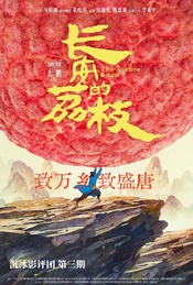 热门活动-沉冰影评团 第三期 ｜长安的荔枝