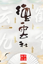 热门活动-德云社相声大会——三里屯德云社剧场