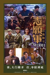 招募｜电影《志愿军：浴血和平》鲁豫观影团北京首映礼