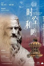 热门活动-国家自然博物馆：《达‧芬奇真迹与机械发明大展》【已含入馆预约】】