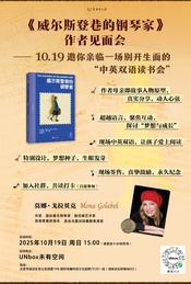 少年治愈版《钢琴家》,《威尔斯登巷的钢琴家》作者空降中国