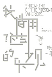 热门活动-谭英杰个展：我借用了过去的乐观