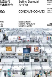 北京当代·艺术博览会 2025