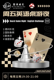 热门活动-Ulike Game Night 周五英语桌游夜