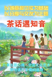 周末茶话|聊生活,谈感想,遇知音