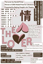 热门活动-北京人民艺术剧院演出话剧：《情人》