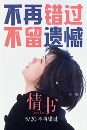 电影情书重映