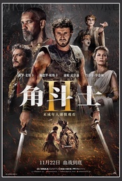 《角斗士2》北京超前观影 第二场 (爆款多多观影团101期)