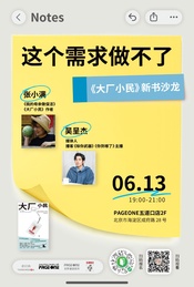 热门活动-张小满×吴呈杰：这个需求做不了——《大厂小民》新书沙龙