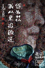 热门活动-冯唐个展——作为花，我从来没败过