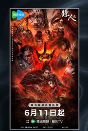 热门活动-?《镖人》动画迷集合！开播主创交流会福利名额开放！