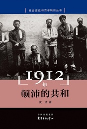 近代史读书会·第4期-辛亥革命