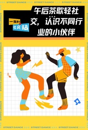 热门活动-午后茶歇轻社交，认识不同行业小伙伴