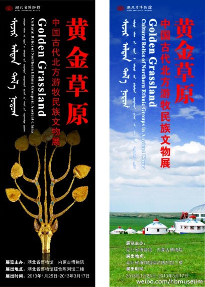 黄金草原 中国古代北方游牧民族文物展 豆瓣