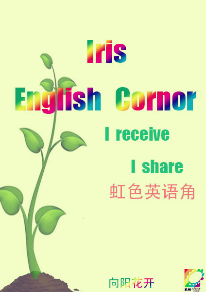 向阳花开 Iris English Corner虹色英语角 004 豆瓣