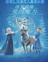[早鸟票]城中站-《冰雪奇缘之爱的魔力》音乐儿童舞台剧