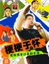 阜阳有麦脱口秀|梗师傅专场《梗梗于怀》|有麦喜剧脱口秀|全国头部演员精选|约会、脱单、组团快乐