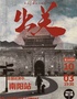 明星脱口秀-【出关】-赵聪明个人专场@万达广场喜剧场