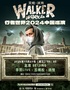 2024艾伦·沃克《Walkerworld行者世界》-北京站