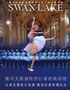 俄罗斯皇家芭蕾舞团《天鹅湖》2024中国巡演至臻呈现