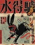 【買(mǎi)一送一】朱茵、羅家英等領(lǐng)銜主演粵語(yǔ)版·荒誕喜劇《驢得水》