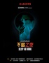浸入式戏剧《不眠之夜Sleep No More》【演艺大世界】
