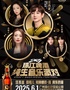 2025珠江啤酒纯生音乐派对
