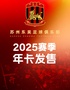 2025赛季苏州东吴足球俱乐部主场赛事