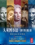 【大英图书馆·世界像素】-苏州首展（2024年最值得看的展）