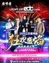 Light Up EDC china 2025江苏园博园跨年盛焰