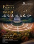2023南京森林音乐会